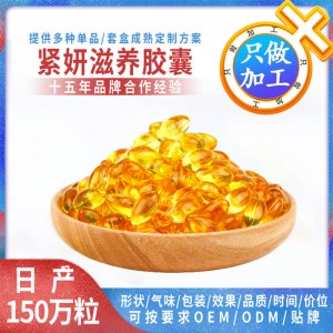 女性凝膠縮液可OEM/ODM代工