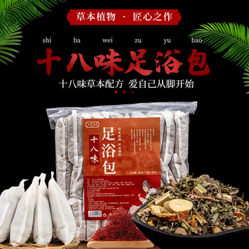 十八味草本足浴包OEM代加工