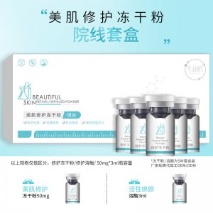 美容院線(xiàn)美肌凍干粉套裝OEM/ODM代加工