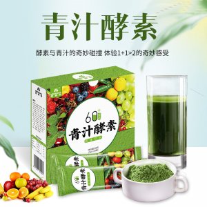 茗潤(rùn)芽青汁酵素粉代加工貼牌OEM/ODM