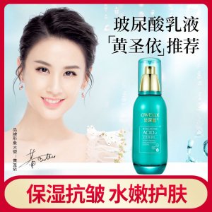 歐華蔻玻尿酸深層補水乳液貼牌OEM/ODM
