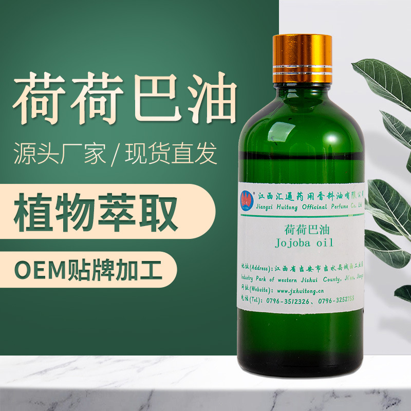 荷荷巴油植物基礎(chǔ)油代加工貼牌OEM/ODM