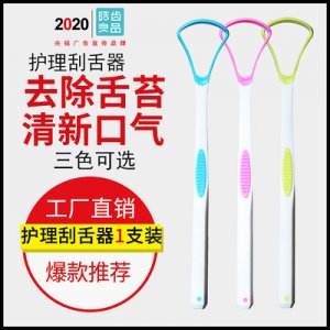 刮舌器貼牌定制代加工