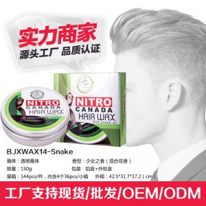 男士透明固體啞光定型發(fā)蠟膏OEM/ODM定制代加工
