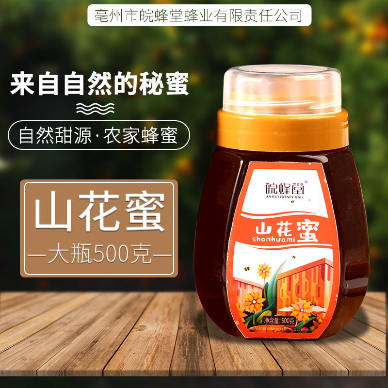 山花蜜 原蜜瓶裝OEM/ODM代加工