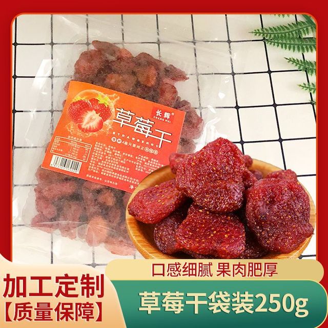 草莓干果脯袋裝貼牌定制代加工