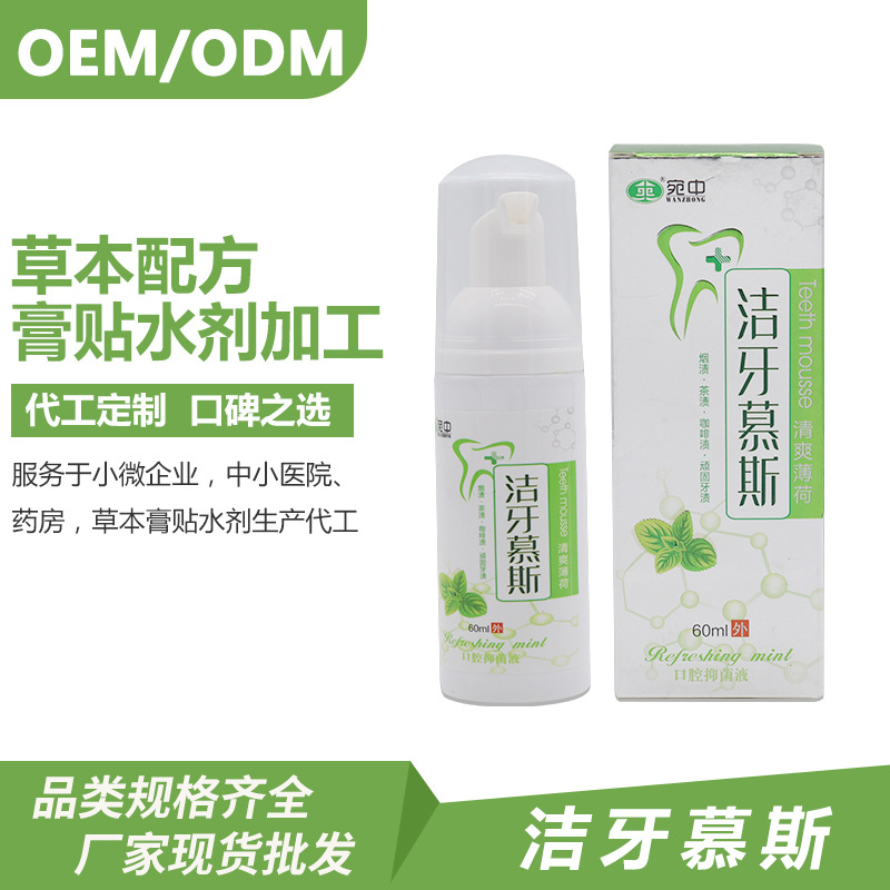 潔牙慕斯OEM代加工