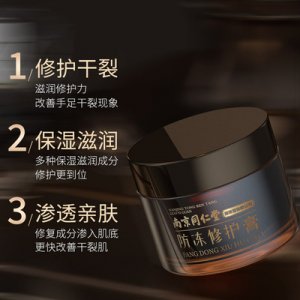 南京同仁堂防凍修護(hù)膏貼牌OEM/ODM