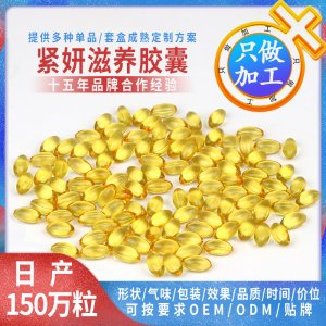 麻面私密膠囊OEM/ODM代加工