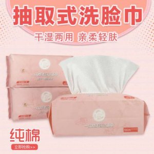 珍珠棉洗臉巾一次性潔面巾貼牌OEM/ODM