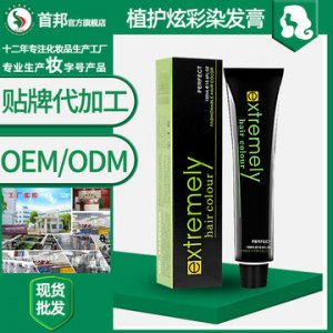 廣州首邦化妝品有限公司