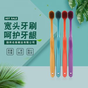 舒適細軟毛寬頭牙刷貼牌OEM/ODM