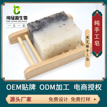 空谷云泉黑芝麻洗發(fā)沐浴手工皂貼牌OEM/ODM
