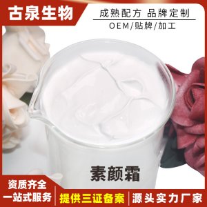 遮瑕保濕提亮膚色約會(huì)霜可OEM/ODM代工