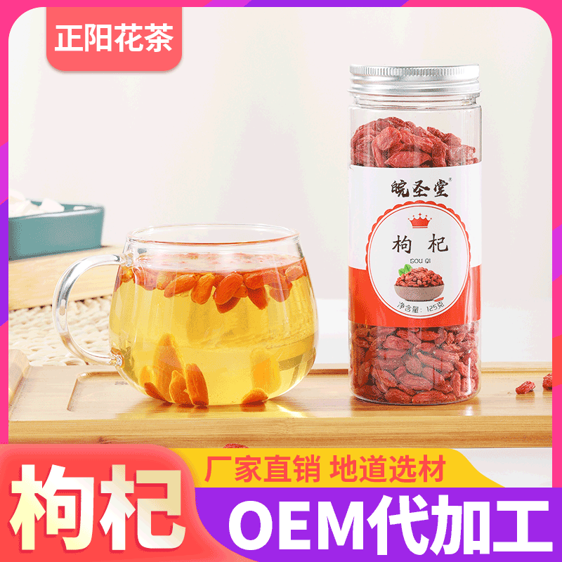 罐裝紅枸杞125g 枸杞茶OEM代加工