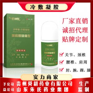 冷敷凝膠筋骨冷敷凝膠OEM/ODM代加工