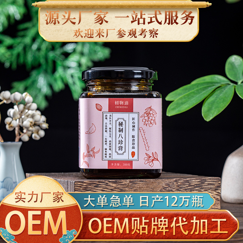 初物道八珍膏可OEM/ODM代工