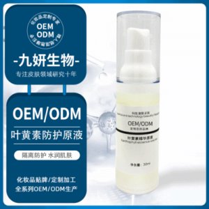 葉黃素精華原液貼牌定制代加工