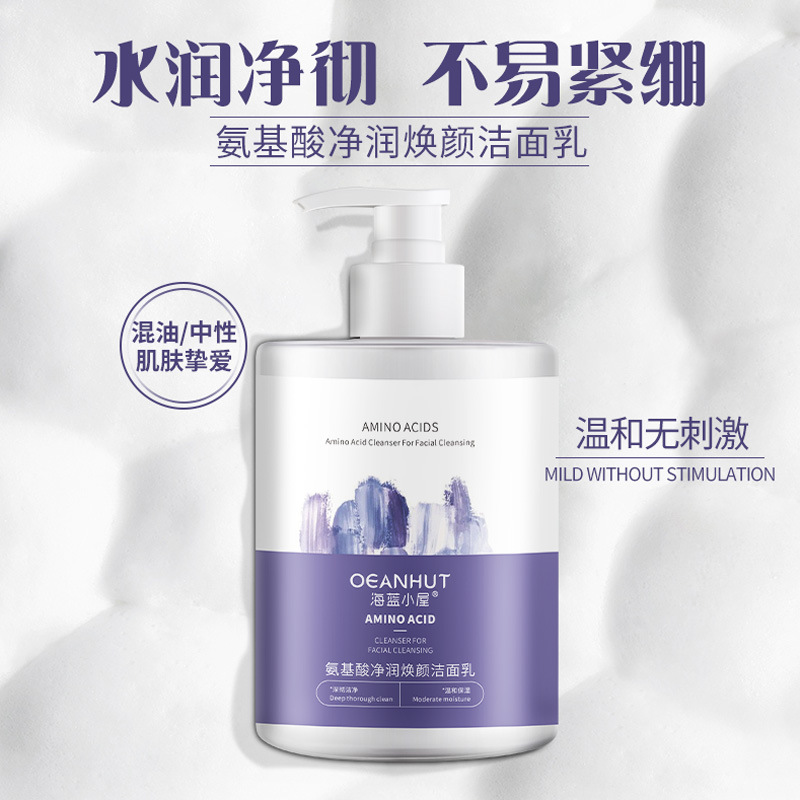 海藍(lán)小屋氨基酸潔面乳OEM代加工
