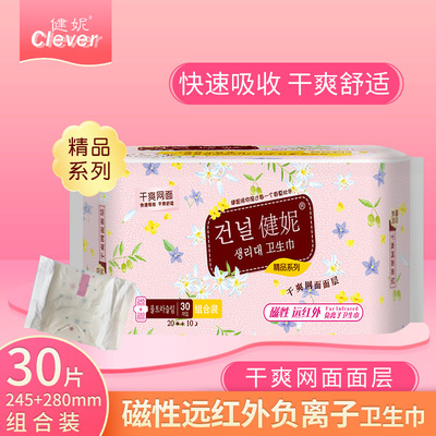 健妮磁性遠(yuǎn)紅外負(fù)離子衛(wèi)生巾OEM/ODM定制代加工