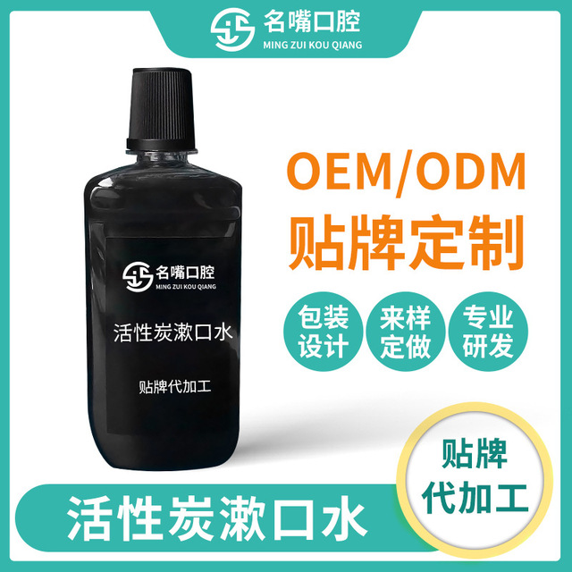 活性炭漱口水貼牌定制代加工