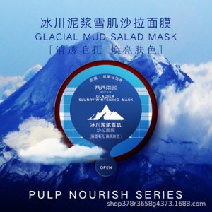 茜茜雨冰川泥膜代加工貼牌OEM/ODM