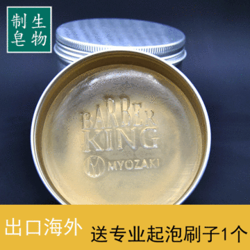 剃須皂鋁盒裝男士剃須皂OEM代加工