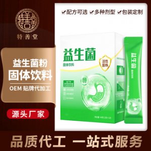 腸道益生菌凍干粉可OEM/ODM代工