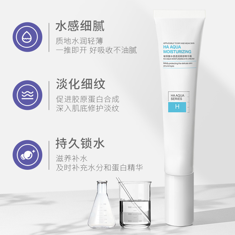 玻尿酸水感透潤精華眼霜可OEM/ODM代工