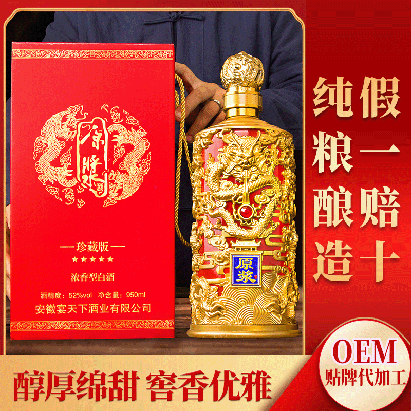 龍瓶原漿酒52度濃香型白酒貼牌定制代加工