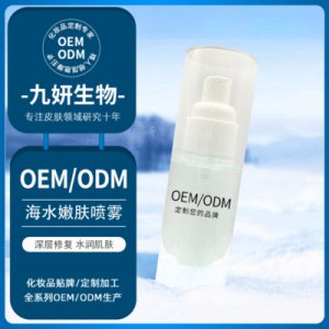 溫和清爽海水嫩膚噴霧可OEM/ODM代工