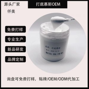 隔離霜貼牌OEM/ODM