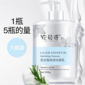 花輕語保濕氨基酸洗面奶OEM代加工