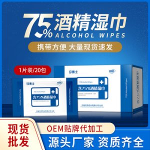 75%酒精濕巾定制可OEM/ODM代工