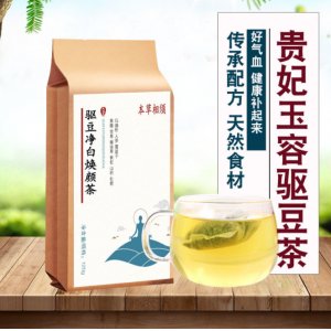 本草相須非驅(qū)豆凈白煥顏茶OEM代加工