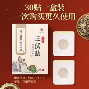 艾草三伏貼OEM/ODM代加工
