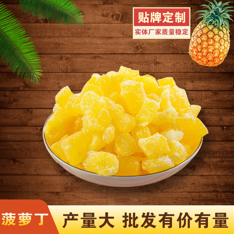 菠蘿丁OEM/ODM定制代加工