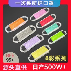 民用熔噴一次性彩色口罩 OEM/ODM代加工