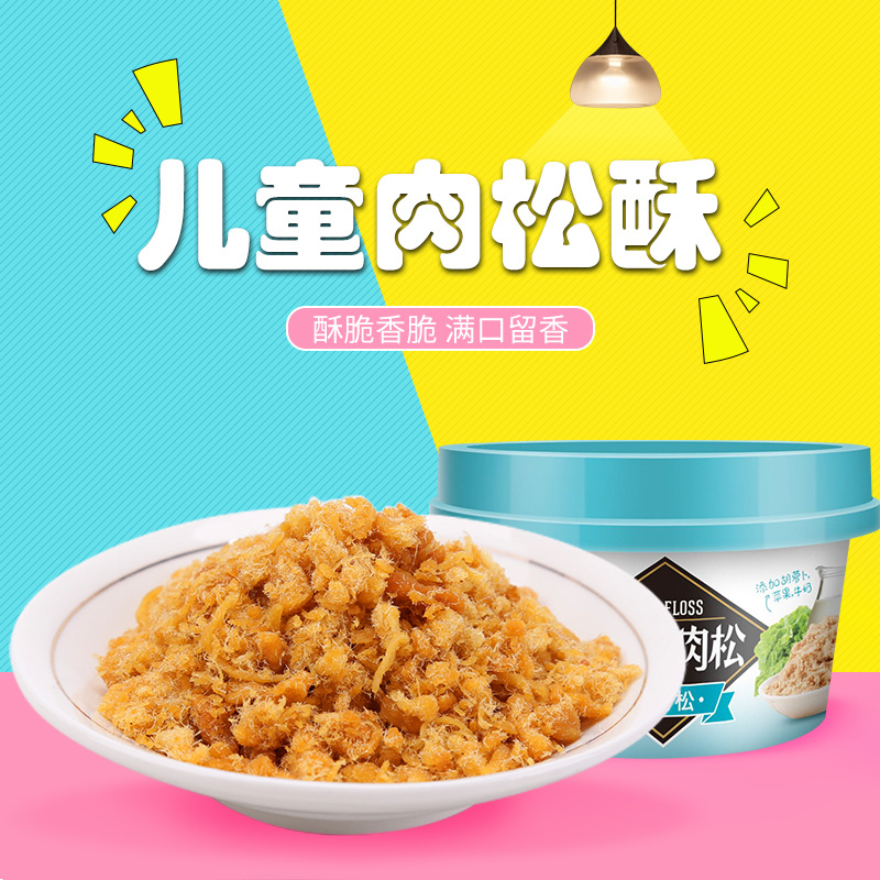 兒童肉松盒裝定制OEM代加工