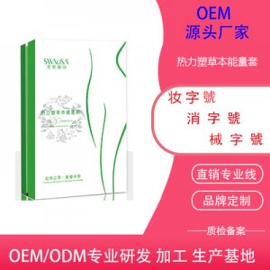 熱敷SOSO包OEM/ODM定制代加工