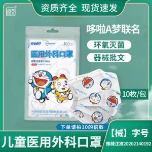 超亞兒童學(xué)生彩色哆啦A夢聯(lián)名醫(yī)用外科口罩貼牌OEM/ODM