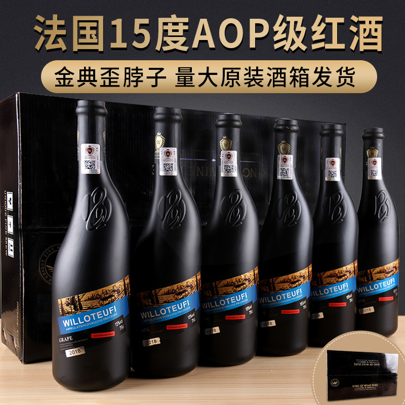 法國 15度歪脖子干紅葡萄酒貼牌定制代加工