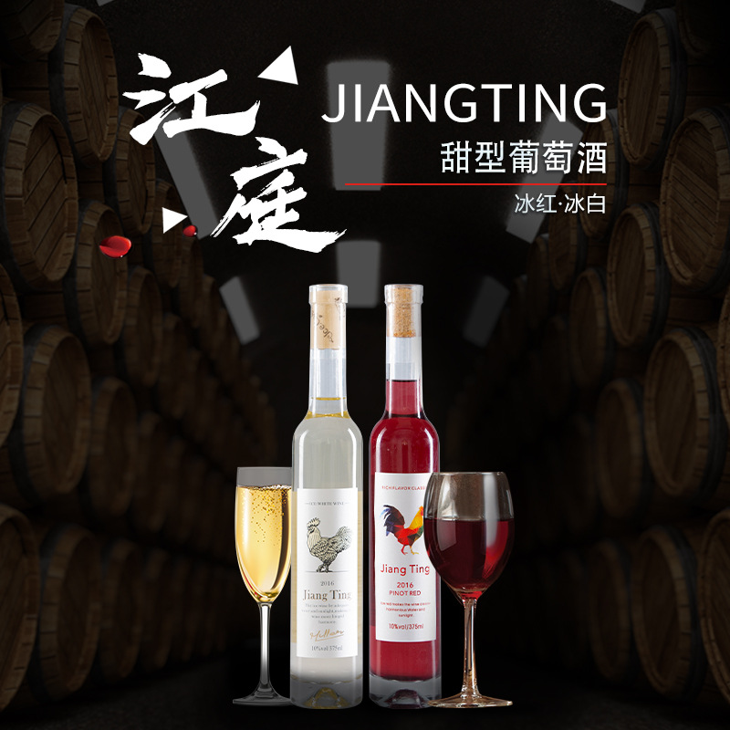 冰紅葡萄酒代加工貼牌OEM/ODM