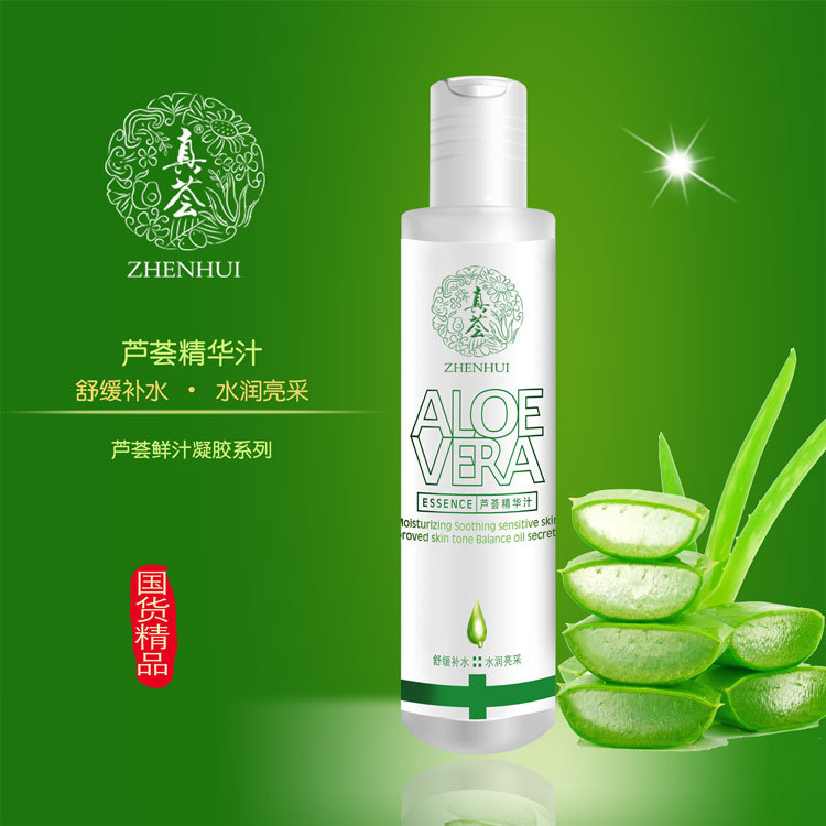 蘆薈精華汁補(bǔ)水精華液OEM/ODM代加工