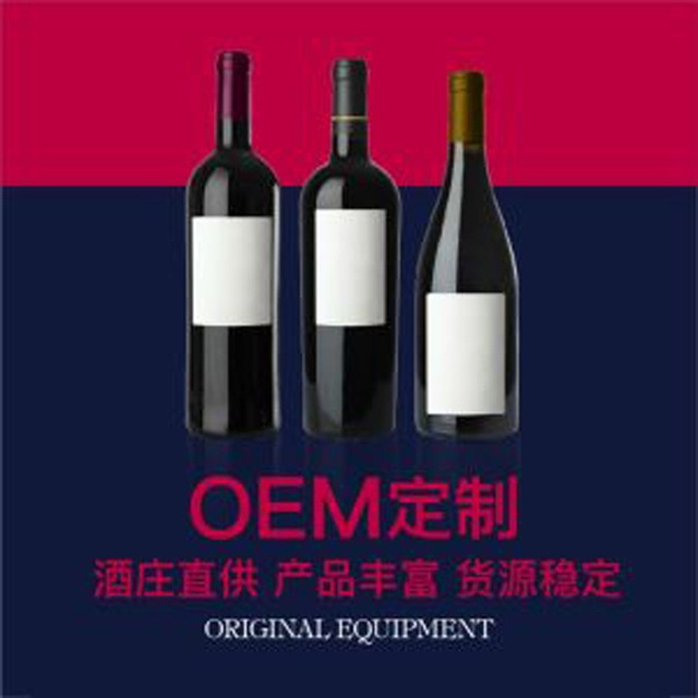 智利原瓶進(jìn)口紅酒可OEM/ODM代工