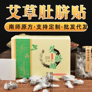 艾草肚臍貼貼牌定制代加工