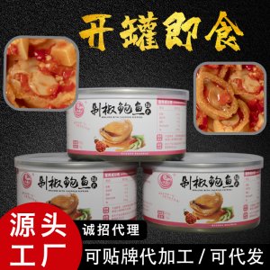剁椒鮑魚罐頭加工OEM代加工
