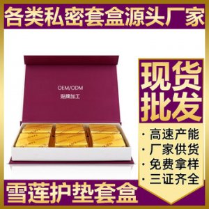 天山雪蓮貼套盒OEM代加工