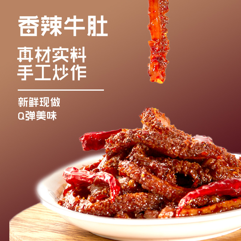 熟食毛肚80g/袋OEM/ODM代加工