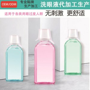 眼球SPA 洗眼液 貼牌OEM/ODM